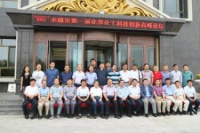 董事長尹國平應(yīng)邀參加豐鎮(zhèn)市第一屆化學(xué)化工科技創(chuàng)新高峰論壇
