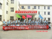 國(guó)隆化工2016年年中工作總結(jié)會(huì)議圓滿舉行