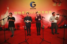 國(guó)隆集團(tuán)2017新春晚宴圓滿舉行